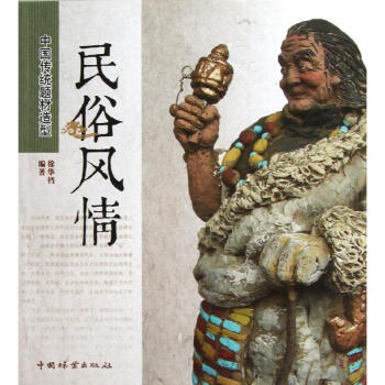 民俗風(fēng)情 民俗風(fēng)情