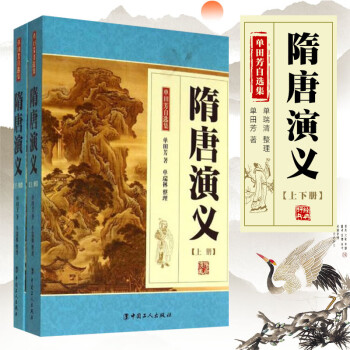 隋唐演義 隋唐演義