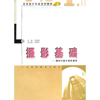 攝影基礎 攝影基礎