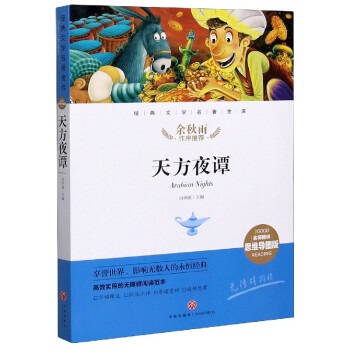 天方夜譚 天方夜譚