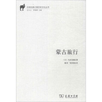 蒙古旅行 蒙古旅行
