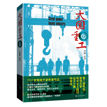 大國重工 大國重工