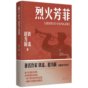 烈火芳菲 烈火芳菲