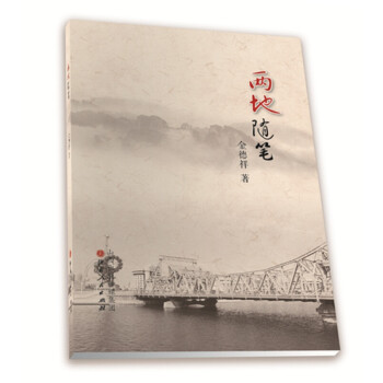 兩地隨筆