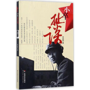 小卒扯談 小卒扯談