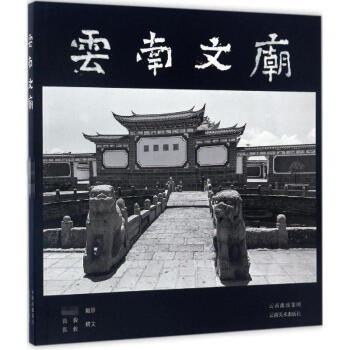 云南文廟 云南文廟