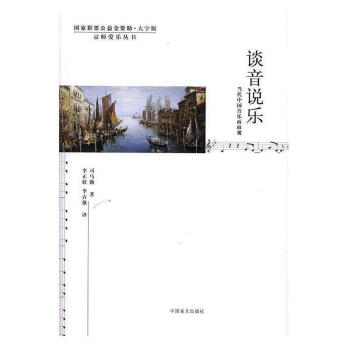 談音說樂 談音說樂