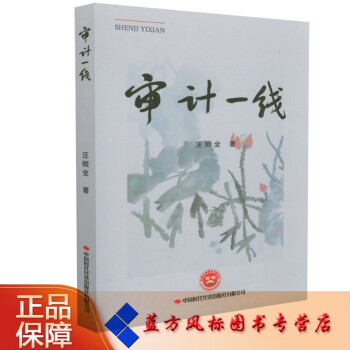 審計一線 審計一線