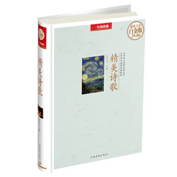 精美詩(shī)歌 精美詩(shī)歌