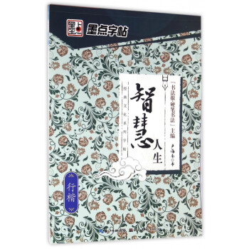 智慧人生 智慧人生