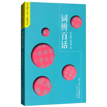 詞辨百話 詞辨百話