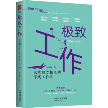 極致工作 極致工作