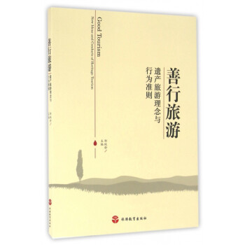 善行旅游 善行旅游
