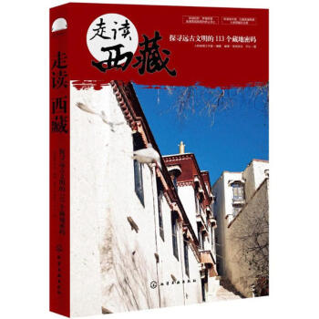 走讀西藏 走讀西藏