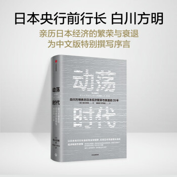 動(dòng)蕩時(shí)代 動(dòng)蕩時(shí)代
