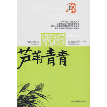 蘆葦青青 蘆葦青青