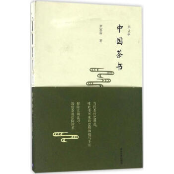 中國茶書 中國茶書