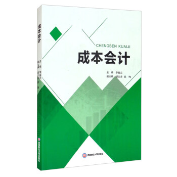 成本會計 成本會計