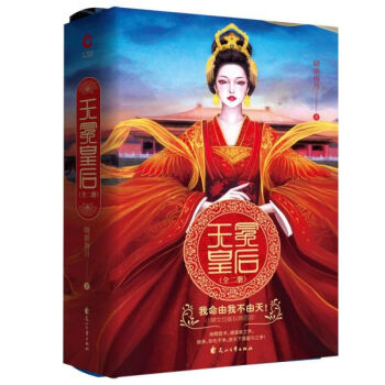 無(wú)冕皇后 無(wú)冕皇后