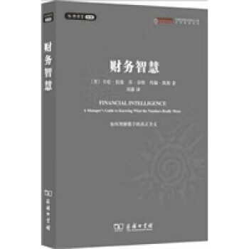 財務(wù)智慧 財務(wù)智慧