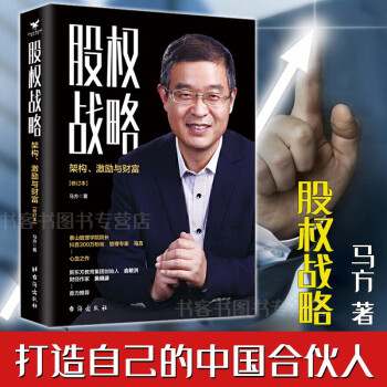 股權戰略 股權戰略
