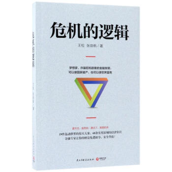 危機的邏 危機的邏