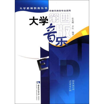 大學音樂 大學音樂