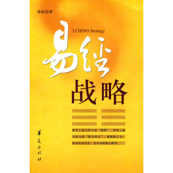 易經戰略 易經戰略