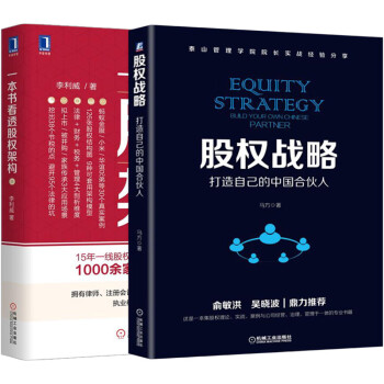 股權戰略 股權戰略