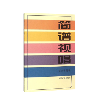 簡譜視唱 簡譜視唱