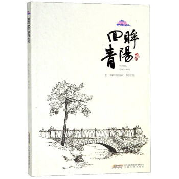 回眸青陽 回眸青陽