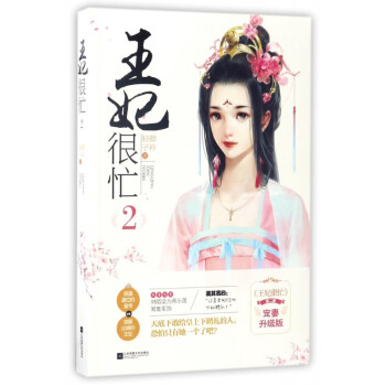 王妃很忙