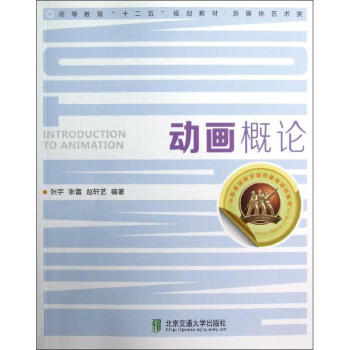 動(dòng)畫概論 動(dòng)畫概論