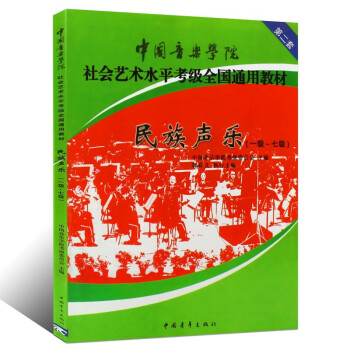 民族聲樂 民族聲樂