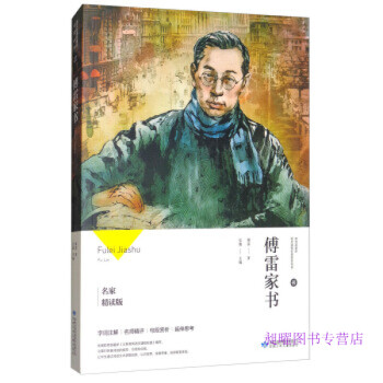 傅雷家書 傅雷家書
