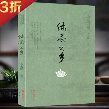 綠茶之鄉(xiāng) 綠茶之鄉(xiāng)