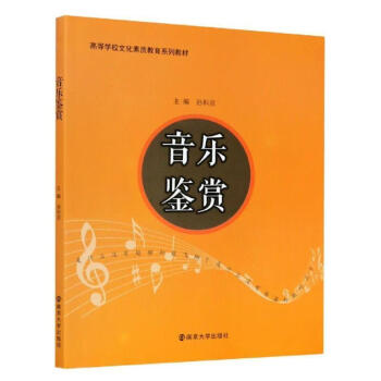 音樂鑒賞 音樂鑒賞
