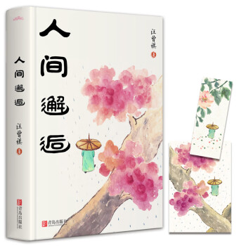 人間邂逅 人間邂逅