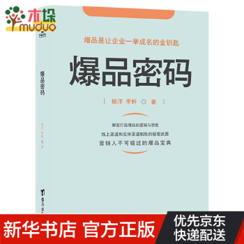 爆品密碼 爆品密碼