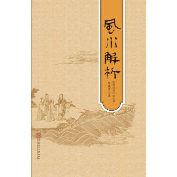 風水解析 風水解析