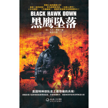 黑鷹墜落 黑鷹墜落