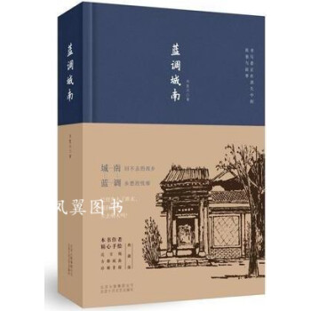 藍(lán)調(diào)城南 藍(lán)調(diào)城南