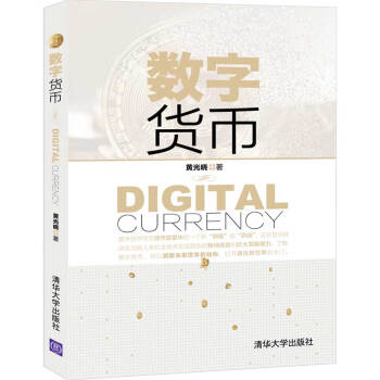 數字貨幣 數字貨幣