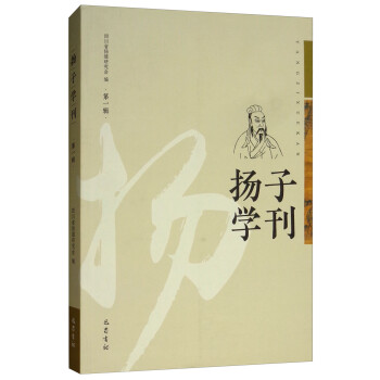 揚子學刊 揚子學刊