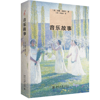 音樂故事 音樂故事