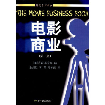 電影商業(yè) 電影商業(yè)