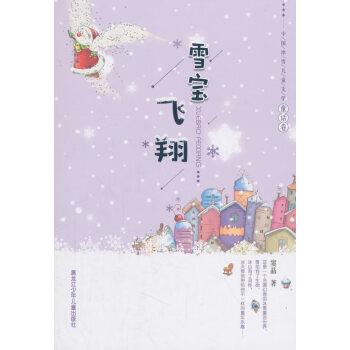 雪寶飛翔 雪寶飛翔