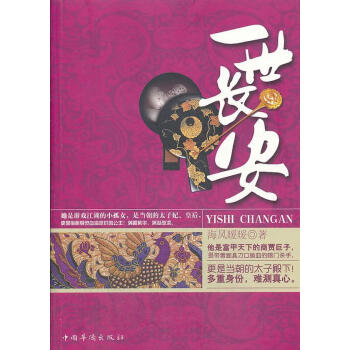 一世長安 一世長安