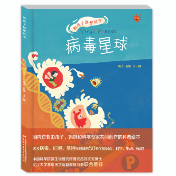 病毒星球 病毒星球