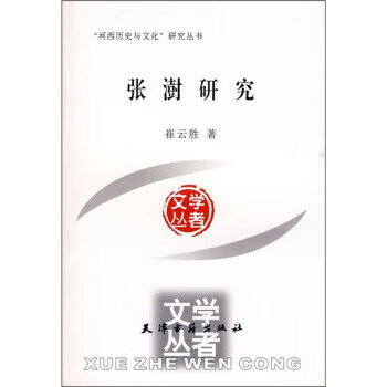 張澍研究 張澍研究